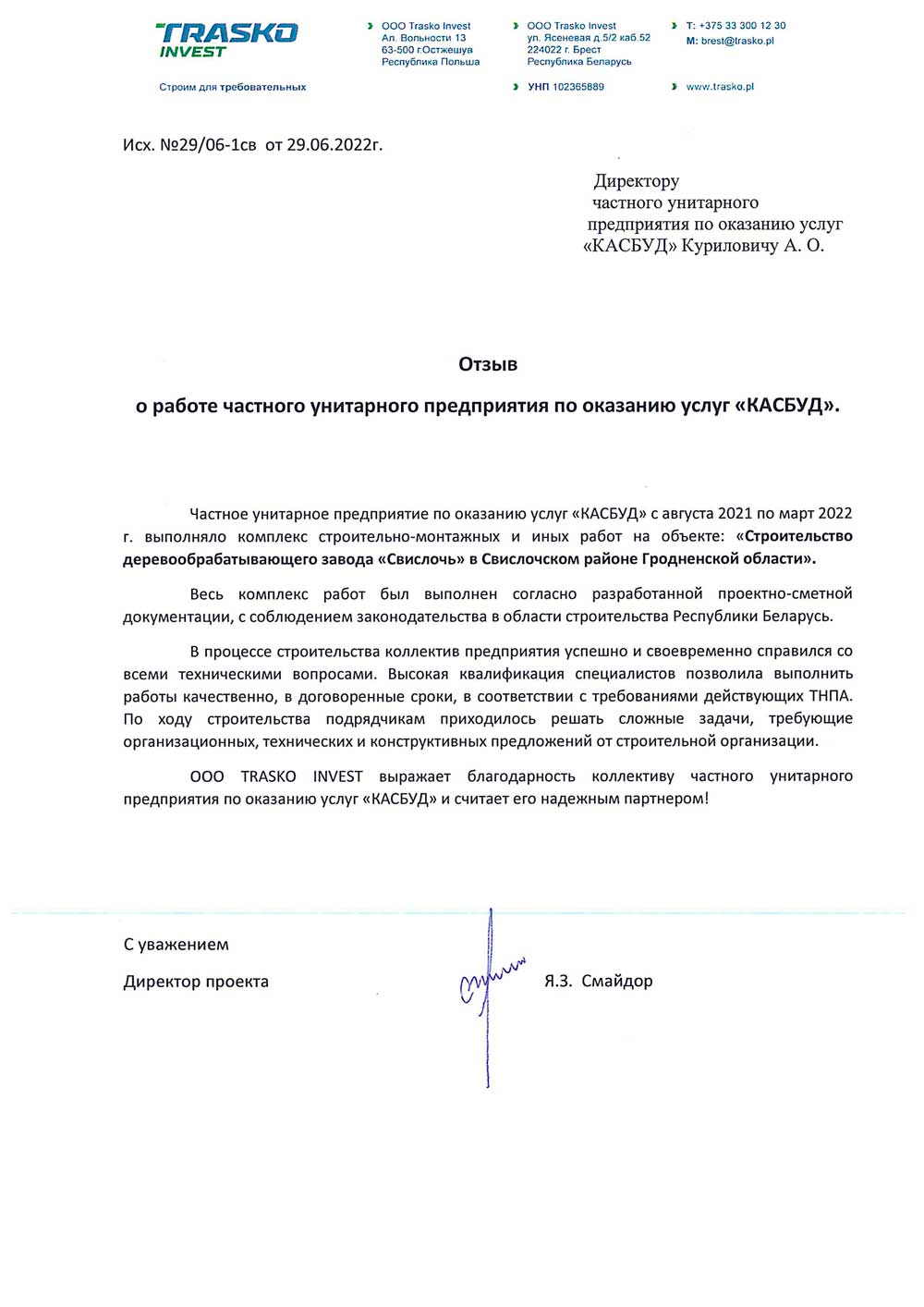 ООО Trasko Invest