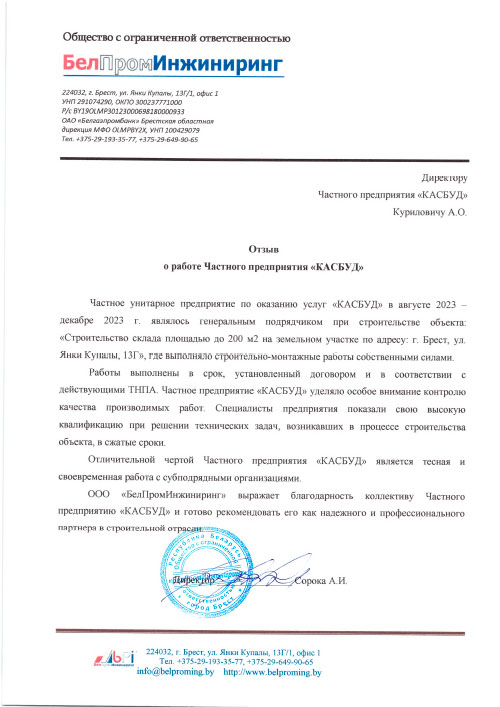 БелПромИнжиниринг