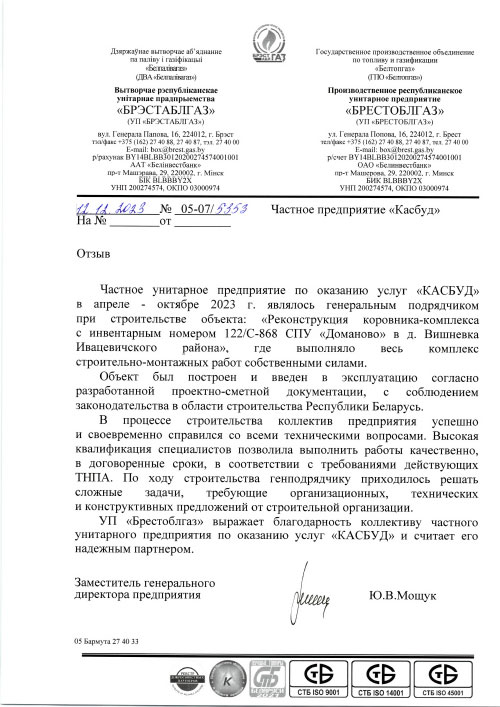 УП "Брестоблгаз"