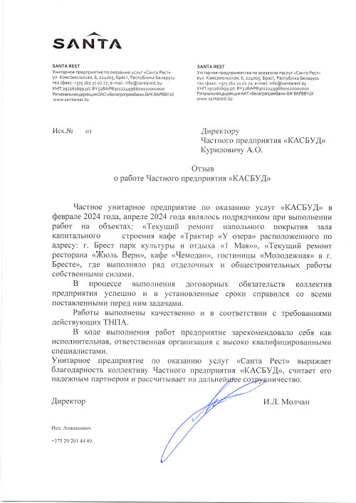 УП "Санта Рест"